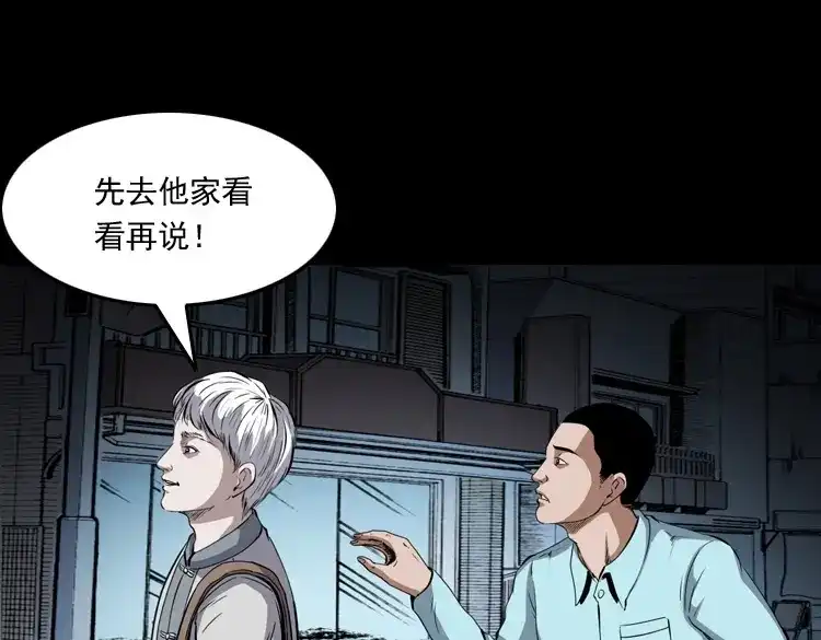 《三老爷诡事会》白头鬼之冥妻 第94页