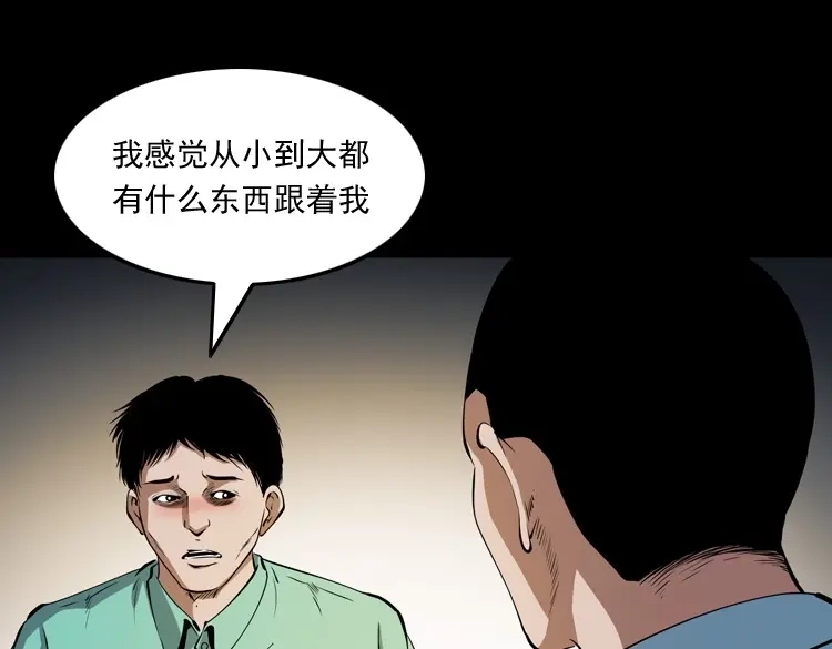 《三老爷诡事会》白头鬼之冥妻 第12页