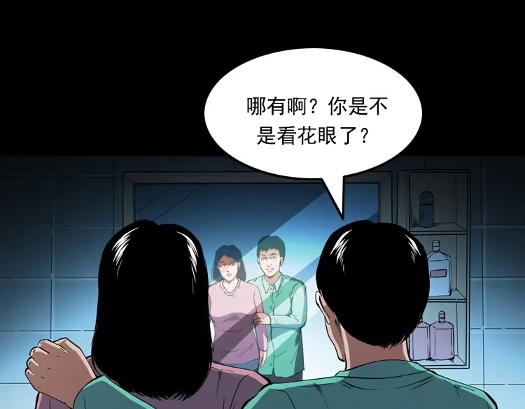 《三老爷诡事会》白头鬼之冥妻 第54页