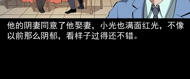 《三老爷诡事会》白头鬼之冥妻 第173页
