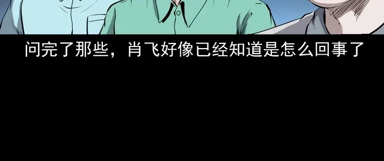 《三老爷诡事会》白头鬼之冥妻 第91页