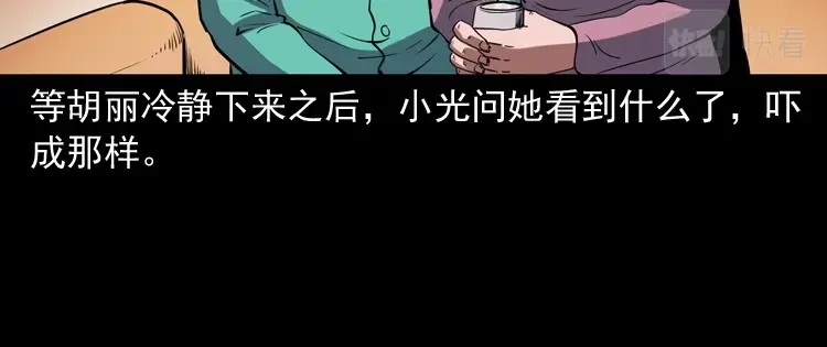《三老爷诡事会》白头鬼之冥妻 第57页