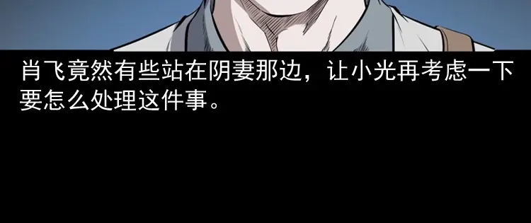 《三老爷诡事会》白头鬼之冥妻 第145页