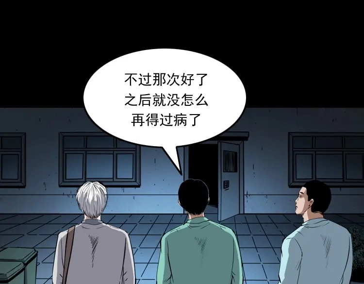 《三老爷诡事会》白头鬼之冥妻 第88页
