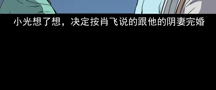 《三老爷诡事会》白头鬼之冥妻 第147页