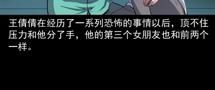 《三老爷诡事会》白头鬼之冥妻 第73页