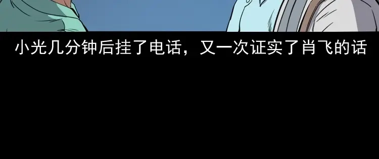 《三老爷诡事会》白头鬼之冥妻 第133页