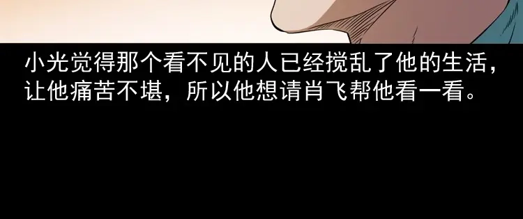 《三老爷诡事会》白头鬼之冥妻 第75页