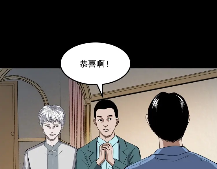 《三老爷诡事会》白头鬼之冥妻 第170页