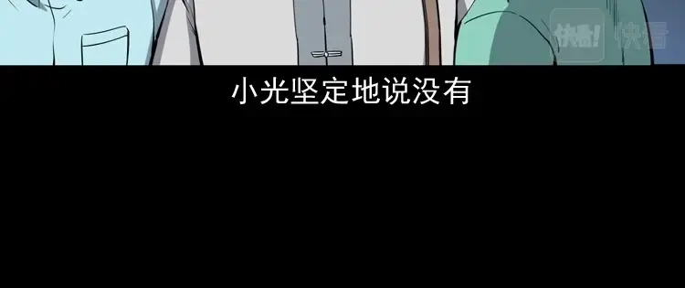 《三老爷诡事会》白头鬼之冥妻 第123页