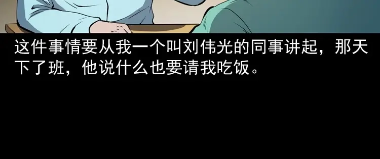 《三老爷诡事会》白头鬼之冥妻 第5页
