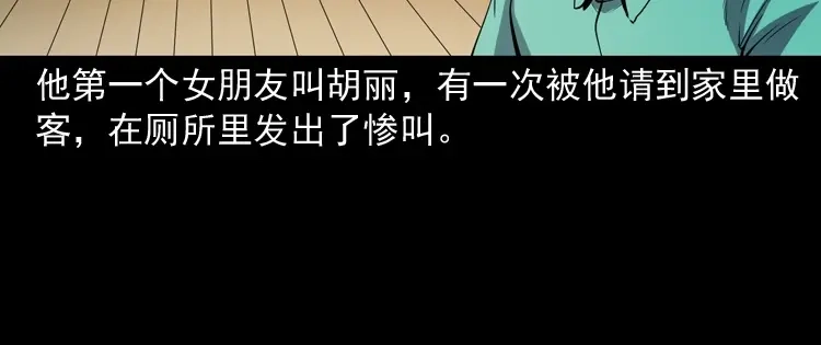 《三老爷诡事会》白头鬼之冥妻 第47页