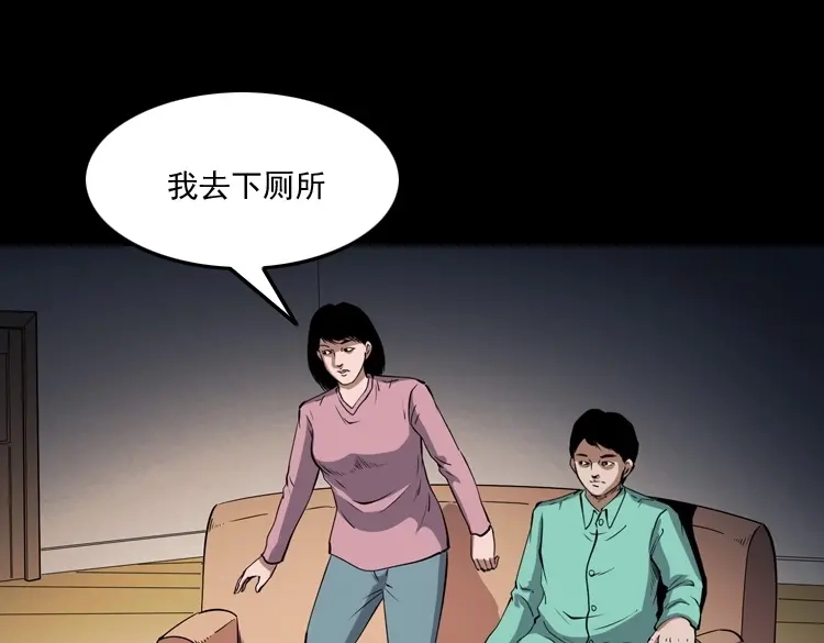 《三老爷诡事会》白头鬼之冥妻 第42页