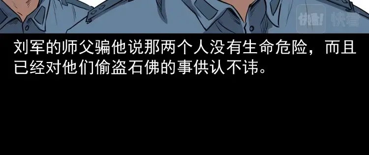 《三老爷诡事会》佛怒 第56页