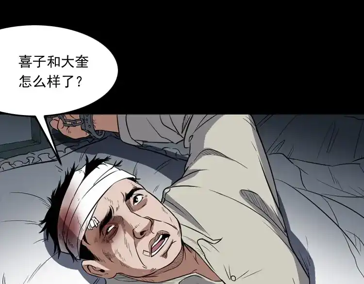 《三老爷诡事会》佛怒 第53页