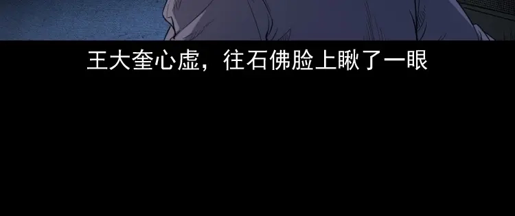 《三老爷诡事会》佛怒 第108页