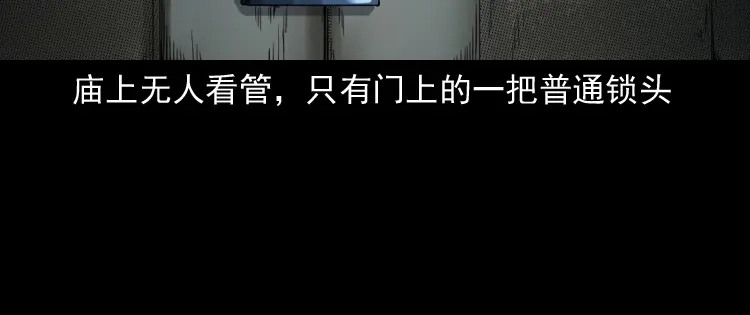 《三老爷诡事会》佛怒 第90页