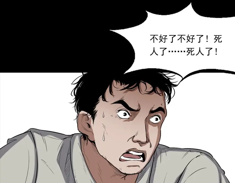 《三老爷诡事会》佛怒 第5页