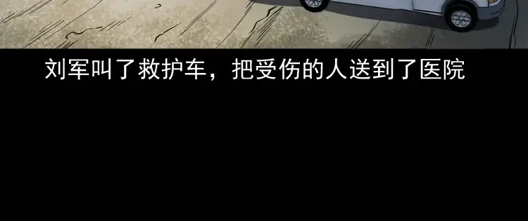《三老爷诡事会》佛怒 第48页