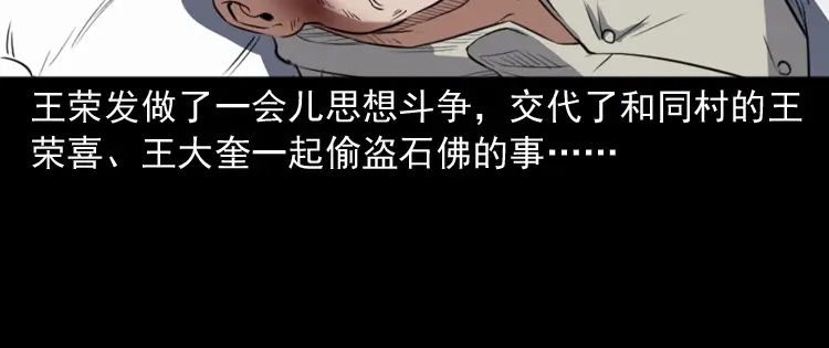 《三老爷诡事会》佛怒 第58页