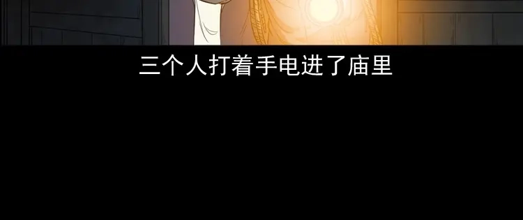 《三老爷诡事会》佛怒 第96页
