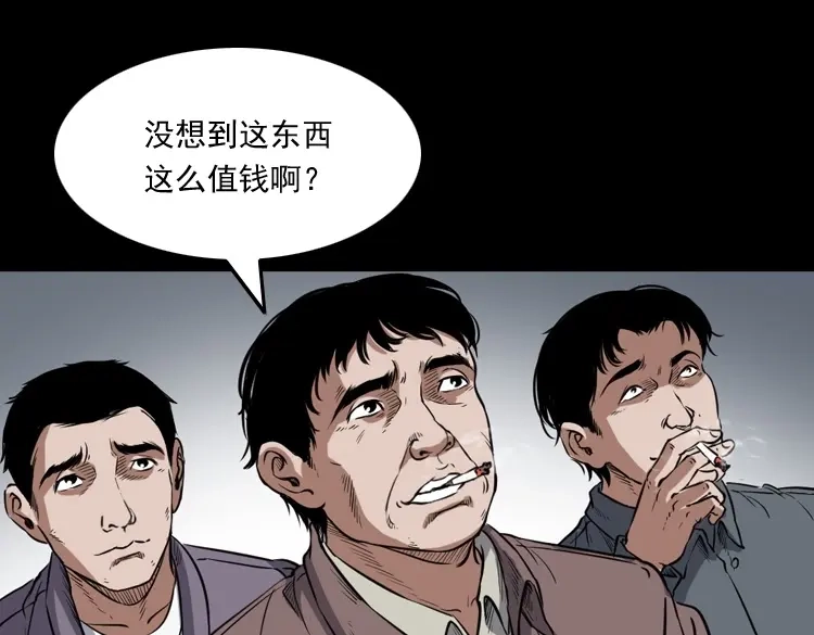 《三老爷诡事会》佛怒 第71页