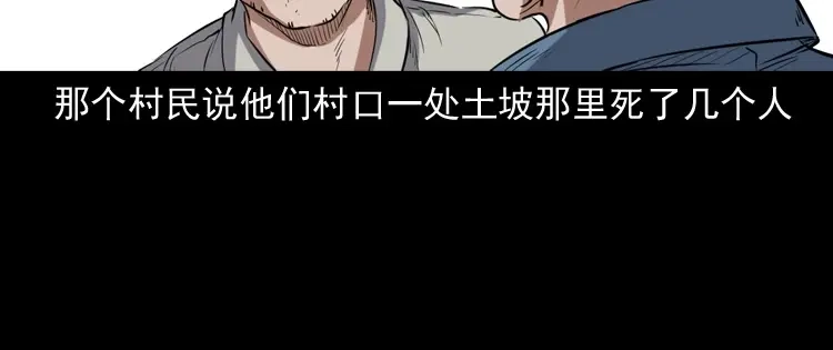 《三老爷诡事会》佛怒 第12页