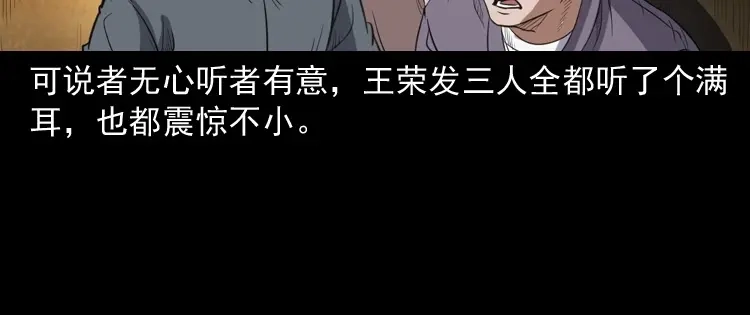 《三老爷诡事会》佛怒 第66页