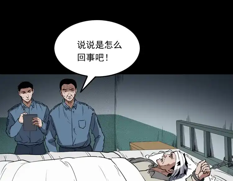 《三老爷诡事会》佛怒 第51页