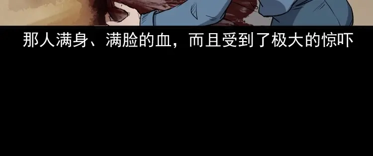 《三老爷诡事会》佛怒 第40页