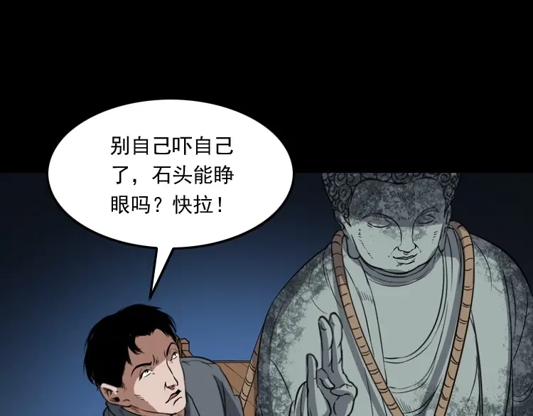《三老爷诡事会》佛怒 第117页