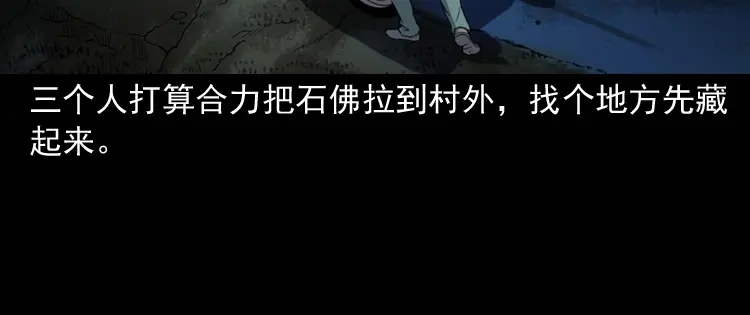 《三老爷诡事会》佛怒 第120页