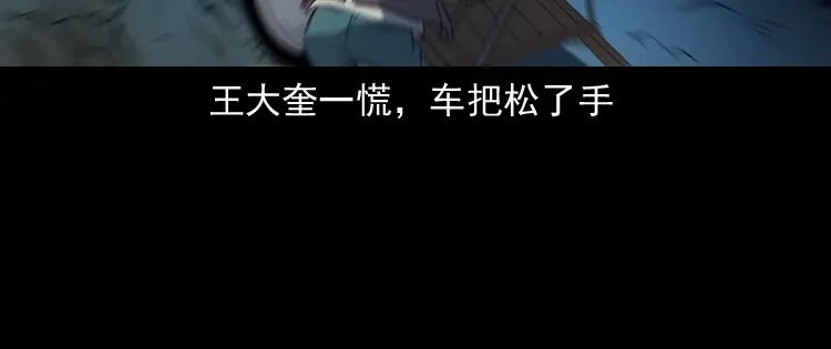 《三老爷诡事会》佛怒 第132页