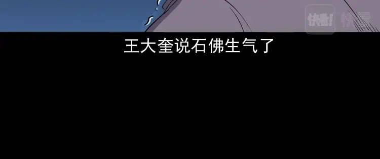 《三老爷诡事会》佛怒 第116页