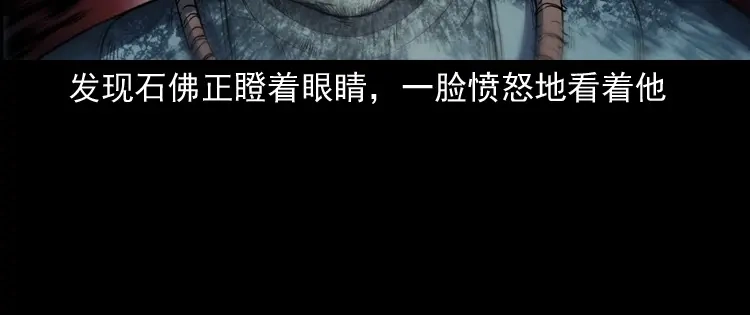《三老爷诡事会》佛怒 第110页