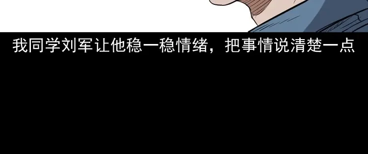 《三老爷诡事会》佛怒 第10页