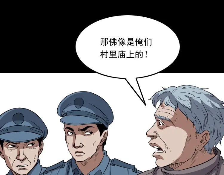 《三老爷诡事会》佛怒 第25页