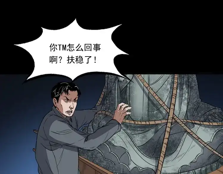《三老爷诡事会》佛怒 第113页