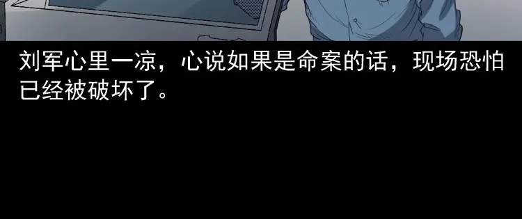 《三老爷诡事会》佛怒 第18页