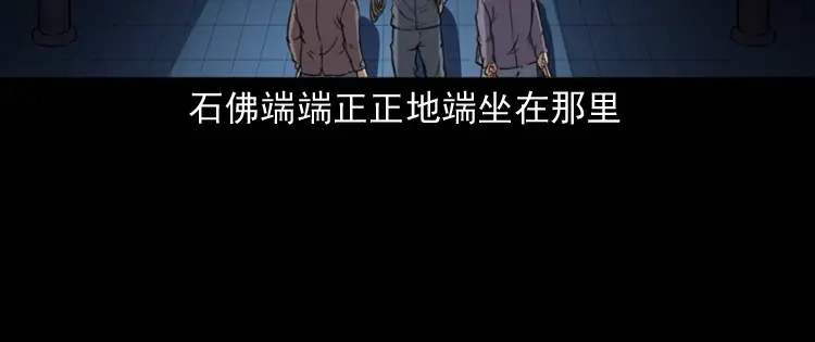 《三老爷诡事会》佛怒 第98页