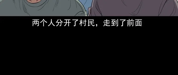 《三老爷诡事会》佛怒 第20页