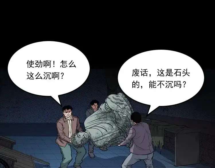 《三老爷诡事会》佛怒 第103页