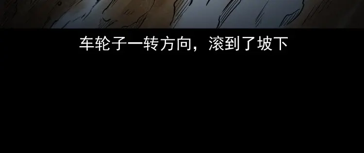 《三老爷诡事会》佛怒 第134页