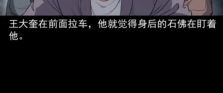 《三老爷诡事会》佛怒 第122页