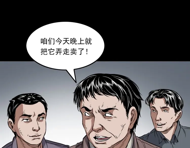 《三老爷诡事会》佛怒 第75页