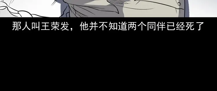 《三老爷诡事会》佛怒 第54页