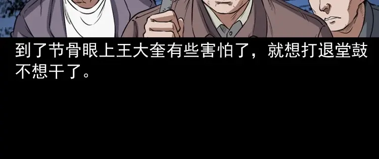 《三老爷诡事会》佛怒 第84页