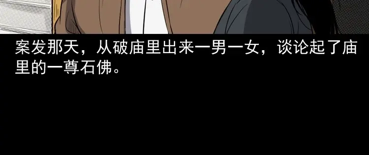 《三老爷诡事会》佛怒 第62页