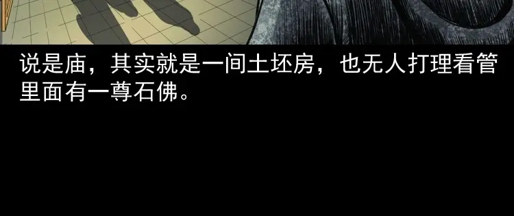 《三老爷诡事会》佛怒 第70页