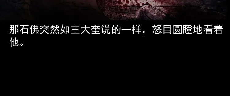 《三老爷诡事会》佛怒 第146页